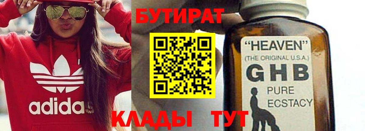 Бутират  БУТИРАТ 99%  Вход с VPN  Донской 