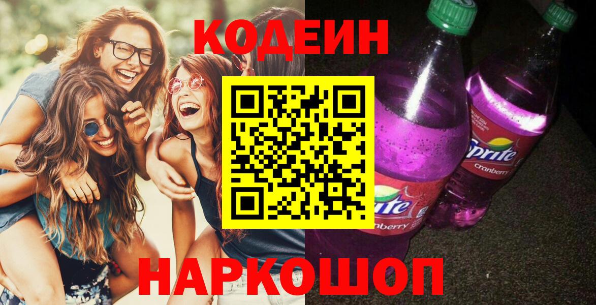 Донской  Codein напиток Lean (лин)  Codein напиток Lean (лин)  Вход с VPN 