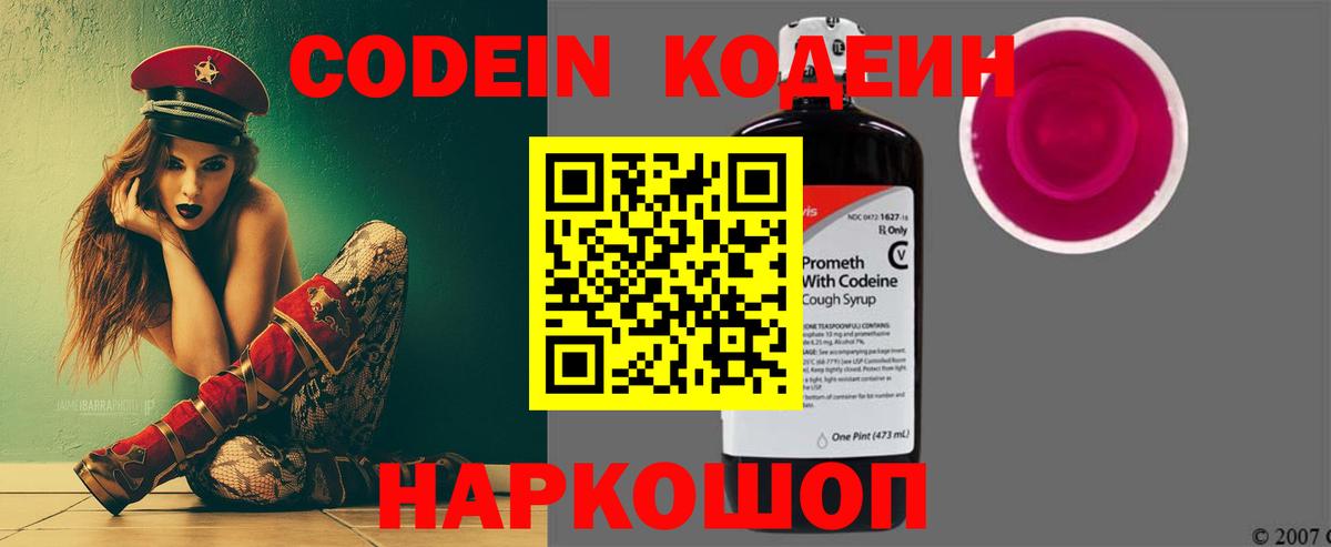 Codein напиток Lean (лин) Донской