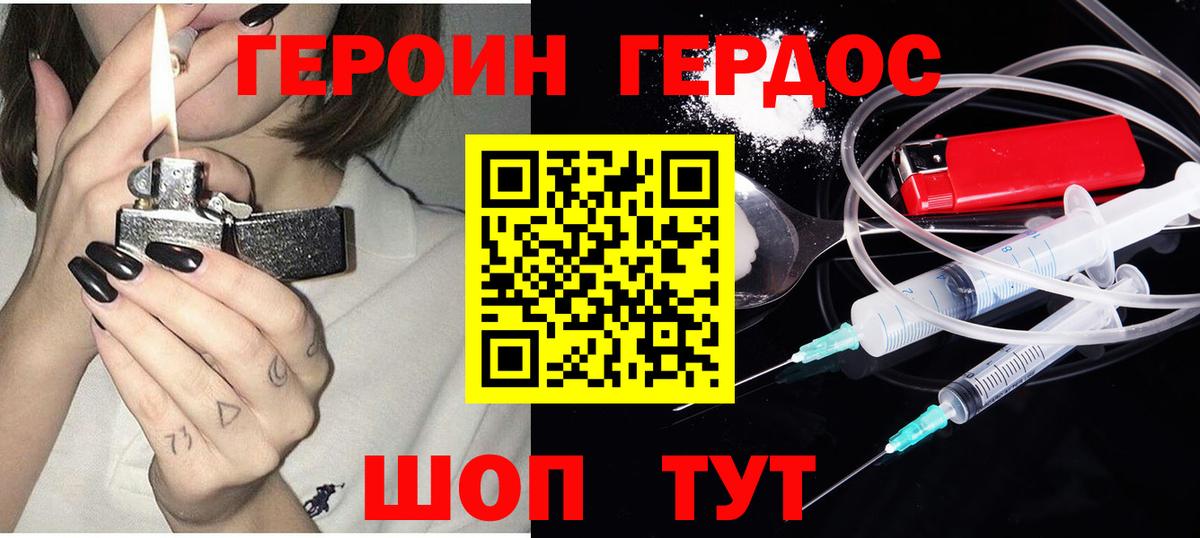 ГЕРОИН хмурый Донской