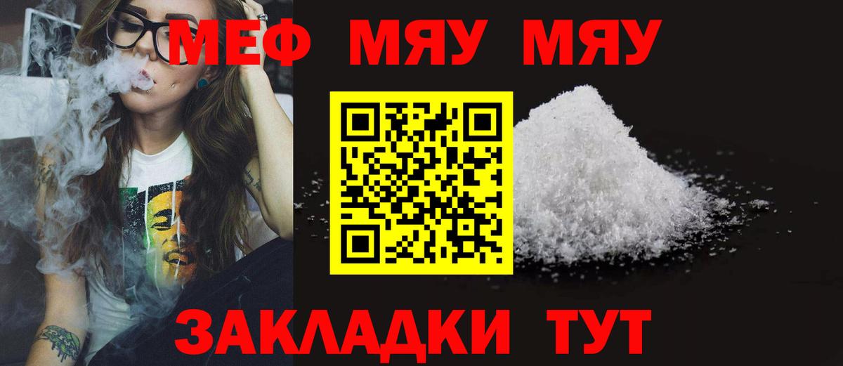 Мефедрон  МЯУ-МЯУ 4 MMC  Донской  Вход с VPN  Меф VHQ  Меф 
