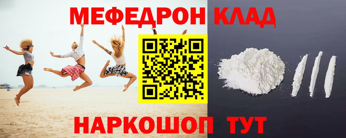 Меф мяу мяу мука Донской