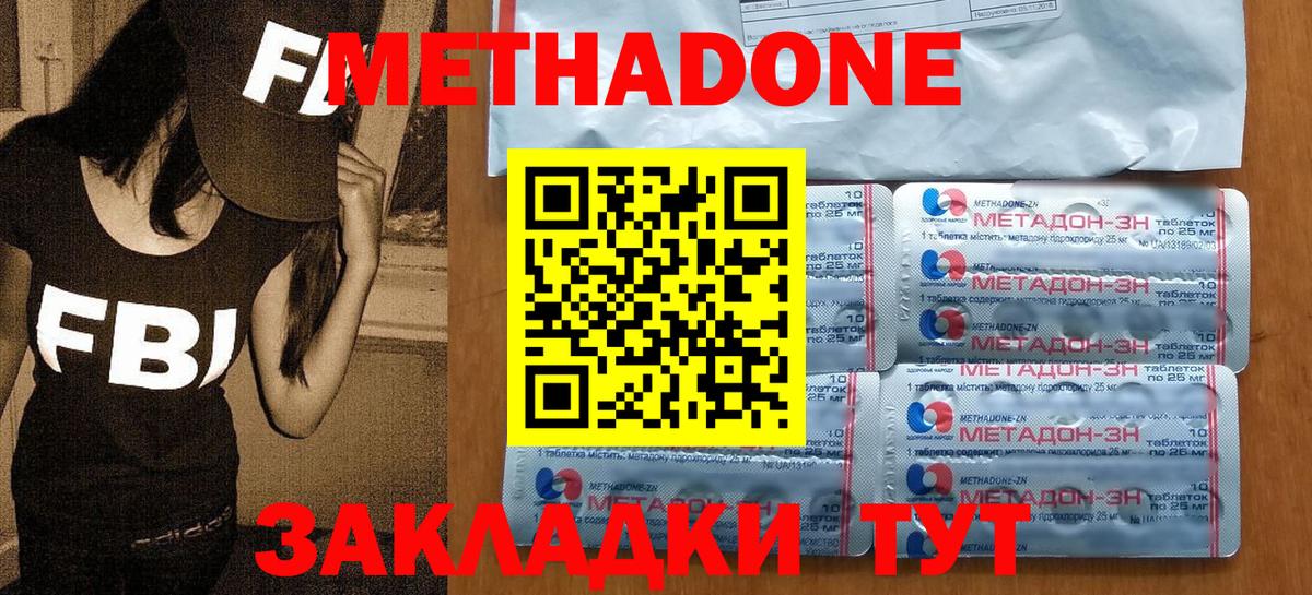 Метадон methadone  Вход с VPN  МЕТАДОН methadone  Донской 