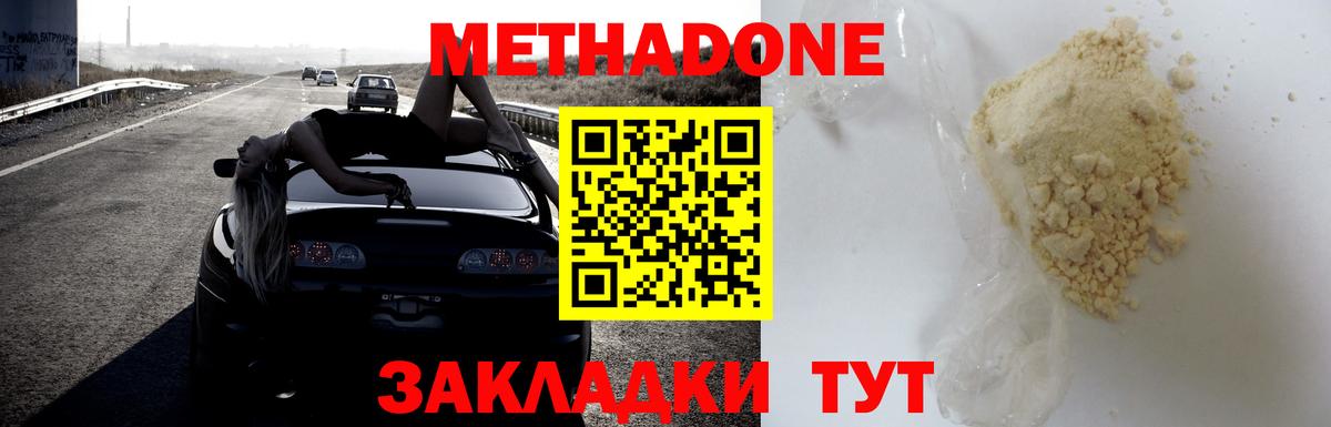 Метадон белоснежный Донской