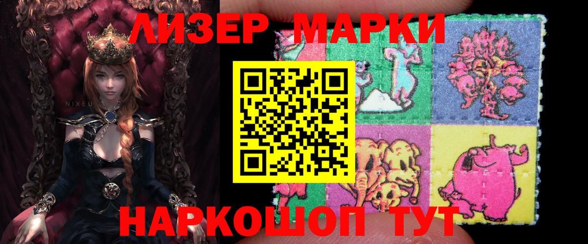 Марки NBOMe 1,8мг Донской